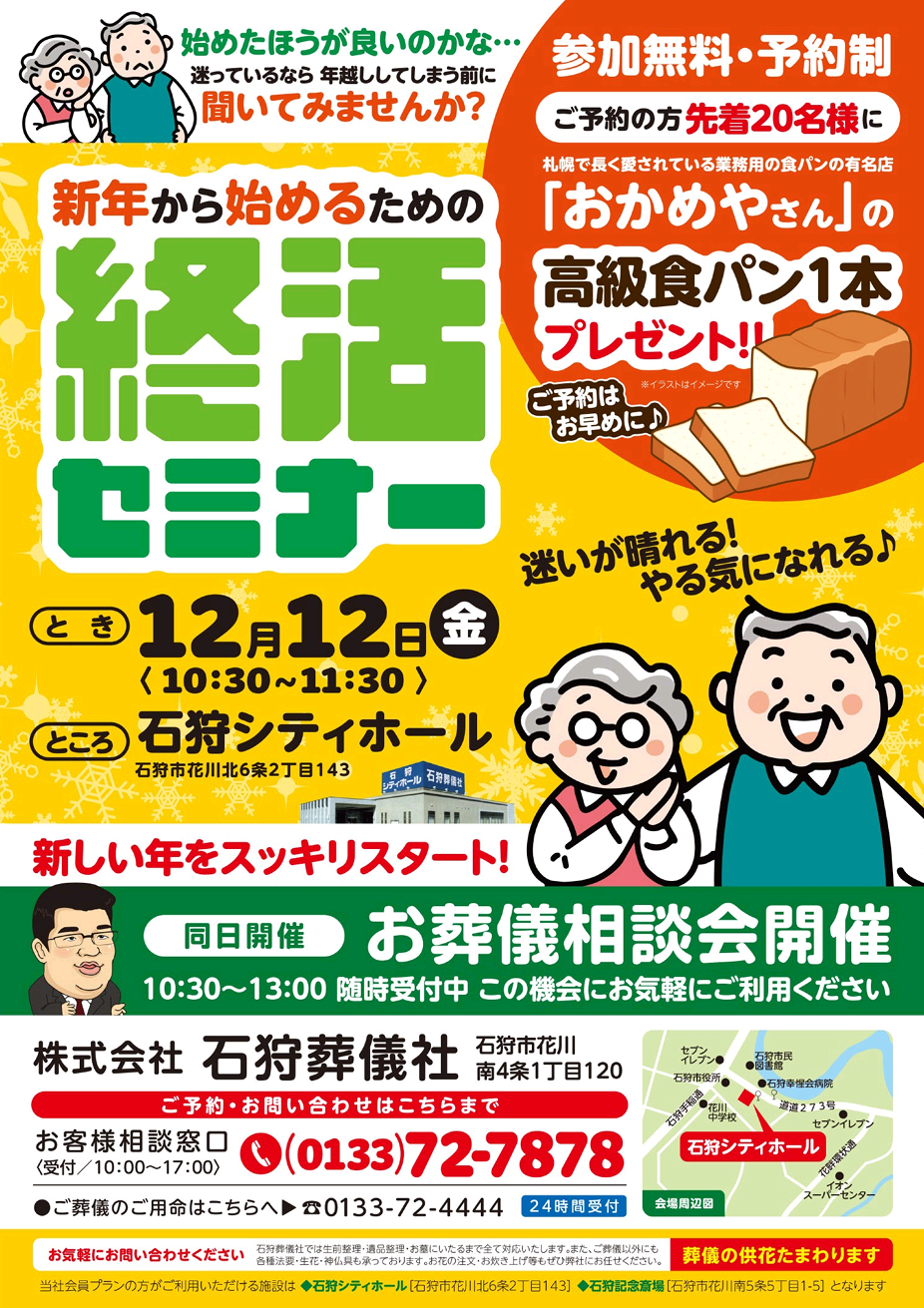 石狩葬儀社会館・石狩シティホール・石狩記念斎場のイベント・お知らせ