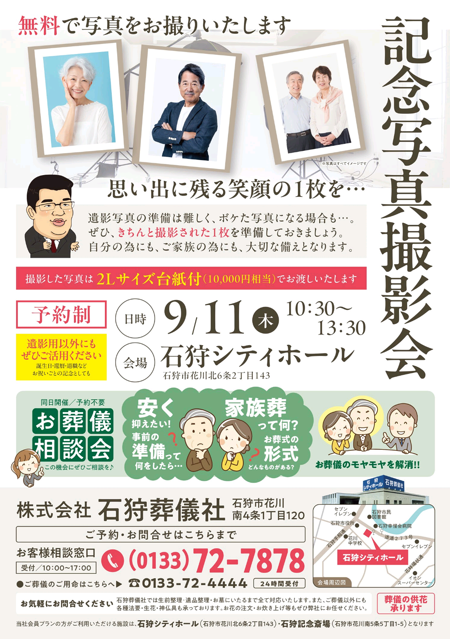 石狩葬儀社会館・石狩シティホール・石狩記念斎場のイベント・お知らせ