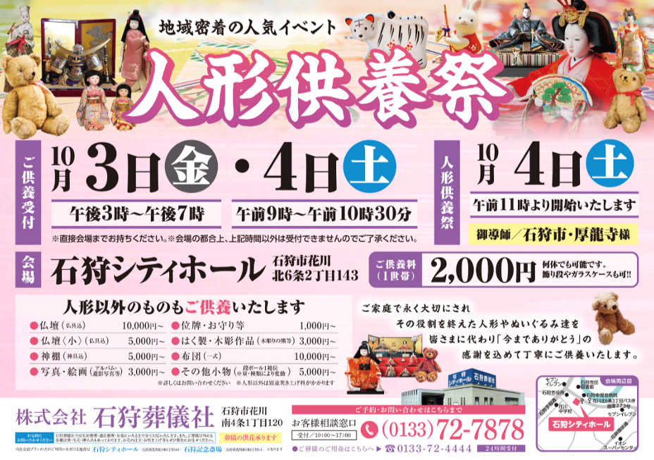 石狩葬儀社会館・石狩シティホール・石狩記念斎場のイベント・お知らせ