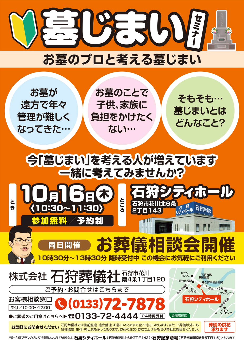 石狩葬儀社会館・石狩シティホール・石狩記念斎場のイベント・お知らせ