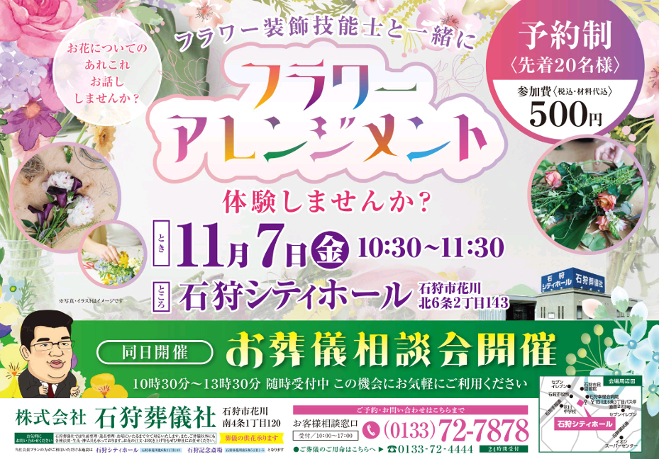 石狩葬儀社会館・石狩シティホール・石狩記念斎場のイベント・お知らせ