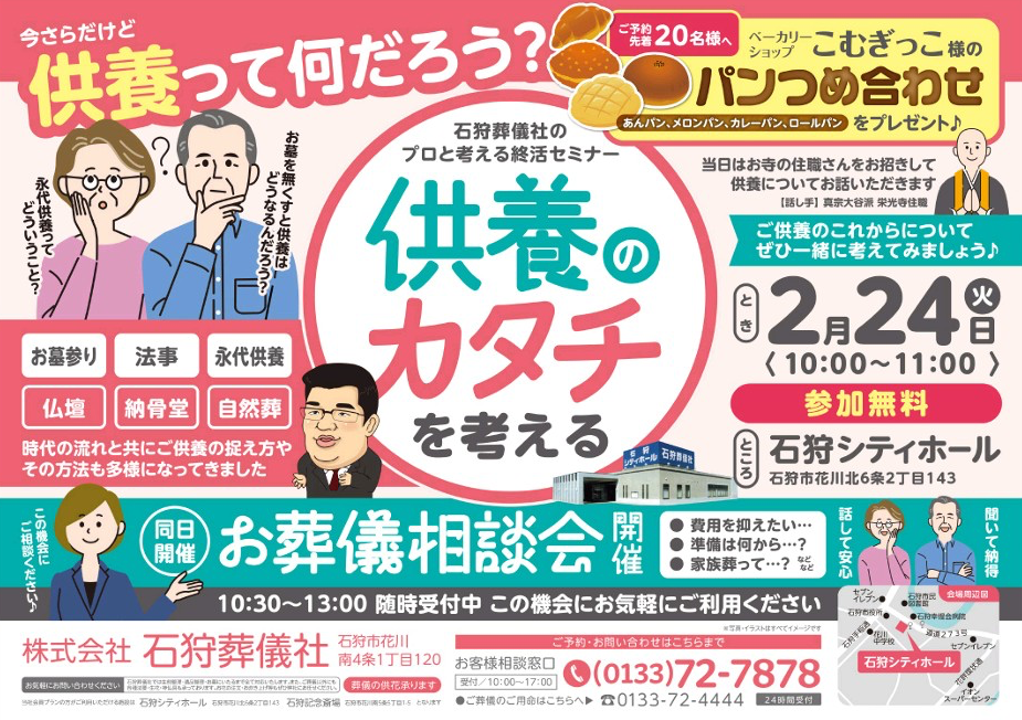 石狩葬儀社会館・石狩シティホール・石狩記念斎場のイベント・お知らせ