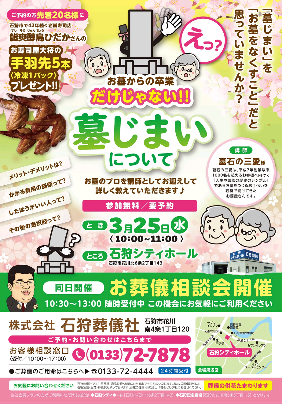 石狩葬儀社会館・石狩シティホール・石狩記念斎場のイベント・お知らせ