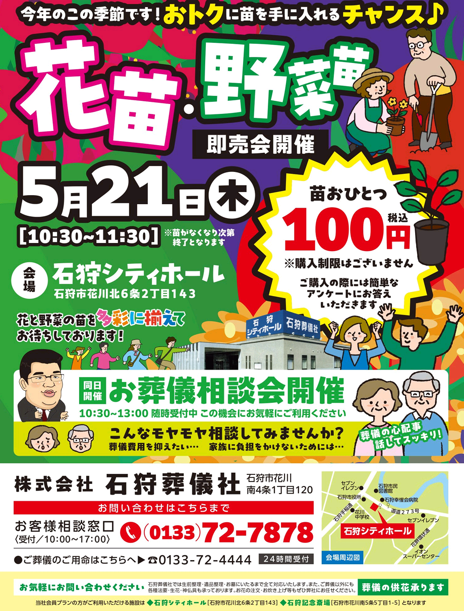 石狩葬儀社会館・石狩シティホール・石狩記念斎場のイベント・お知らせ