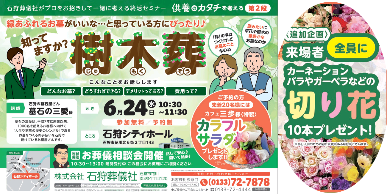 石狩葬儀社会館・石狩シティホール・石狩記念斎場のイベント・お知らせ