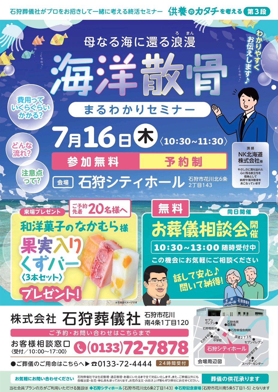 石狩葬儀社会館・石狩シティホール・石狩記念斎場のイベント・お知らせ