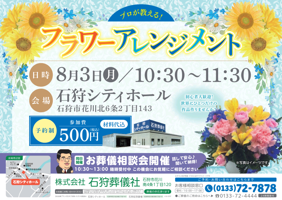 石狩葬儀社会館・石狩シティホール・石狩記念斎場のイベント・お知らせ
