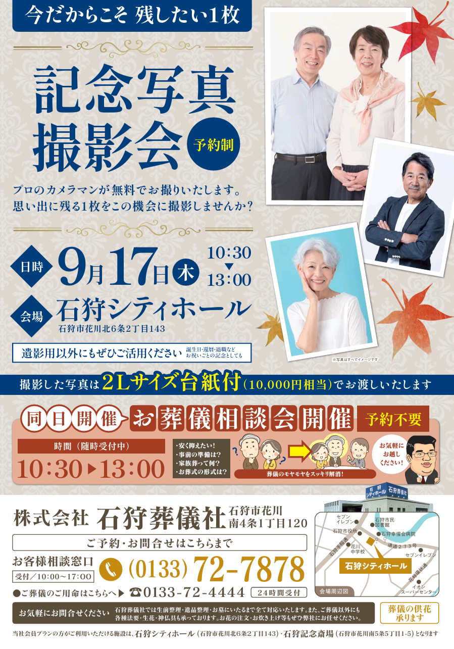 石狩葬儀社会館・石狩シティホール・石狩記念斎場のイベント・お知らせ