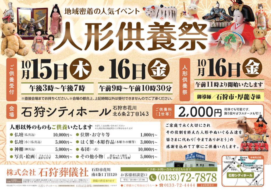 石狩葬儀社会館・石狩シティホール・石狩記念斎場のイベント・お知らせ