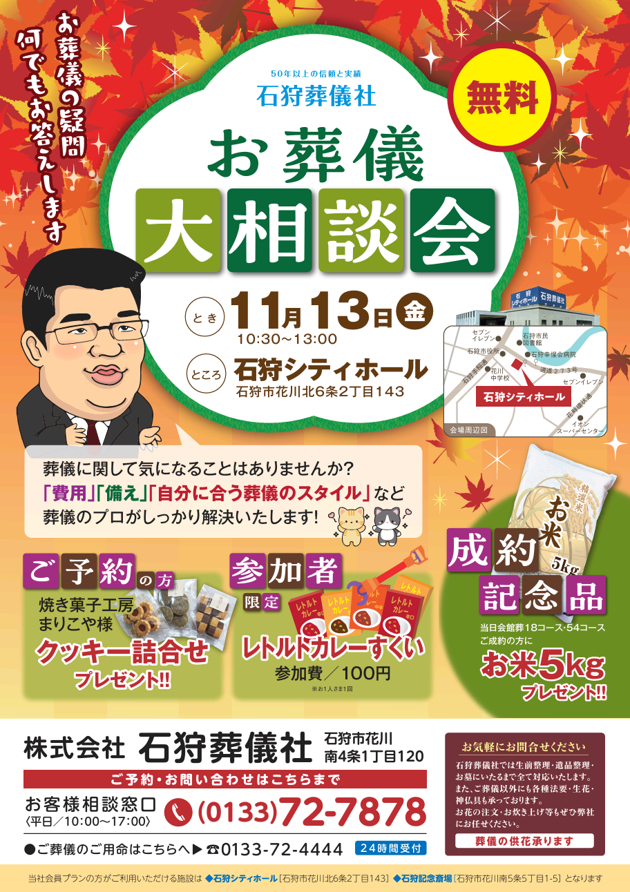 石狩葬儀社会館・石狩シティホール・石狩記念斎場のイベント・お知らせ